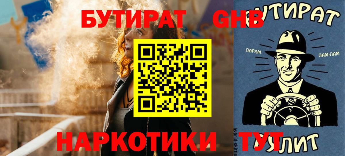БУТИРАТ 1.4BDO  Вход с VPN  Фрязино 