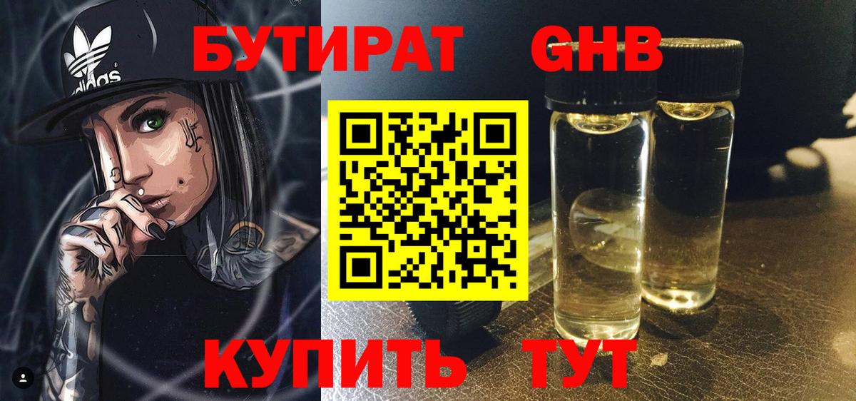 БУТИРАТ буратино Фрязино