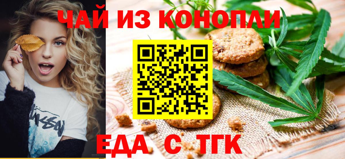 Печенье с ТГК марихуана Фрязино