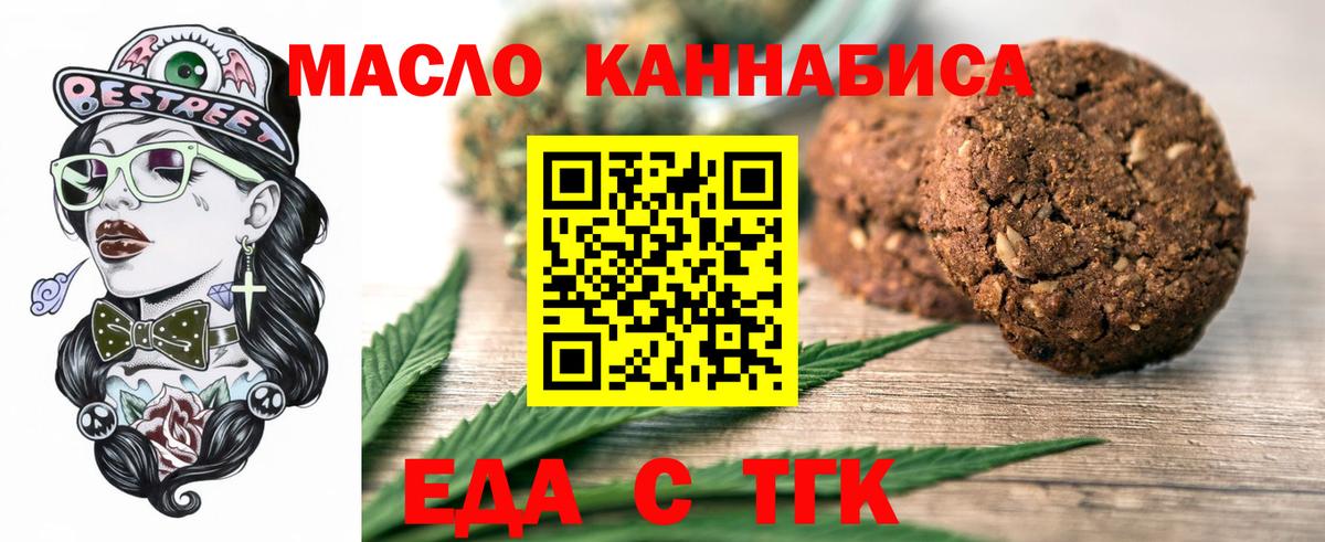 Еда ТГК конопля  Вход с VPN  Фрязино 