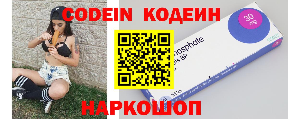 Codein Purple Drank  Codein Purple Drank  Фрязино  Вход с VPN 