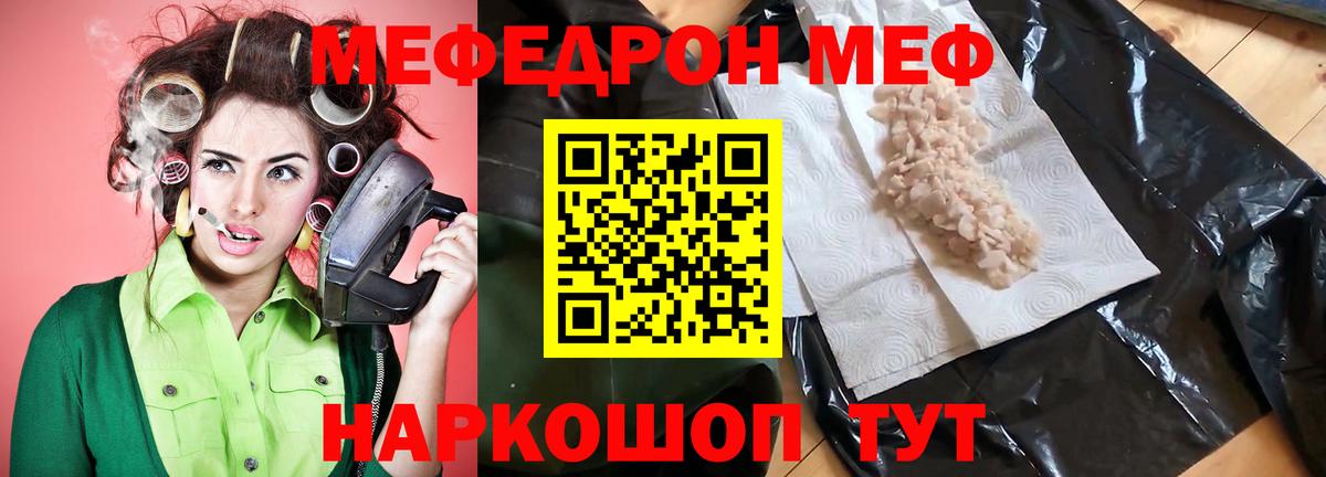 Меф мяу мяу мука Фрязино