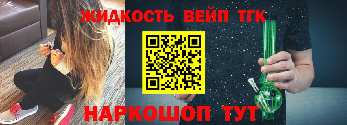 ТГК вейп с тгк Фрязино